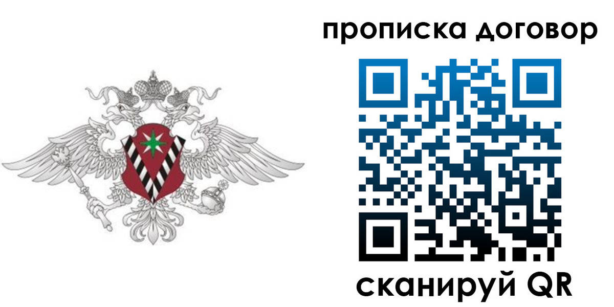 прописка 2025 в Великих Луках